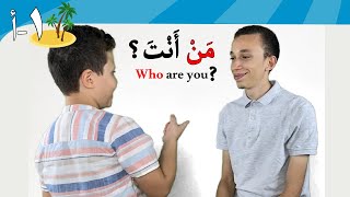 مَنْ أَنْتَ هَذَا؟ 12  ؟Learn Arabic Easily  Who you  this [upl. by Niwrek875]