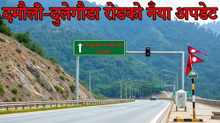 Damauli to Dulegauda Road  दमौली देखि दुलेगौडा सम्मको सडक विस्तारको पछिल्लो अपडेट  MuglinPokhara [upl. by Aicina]