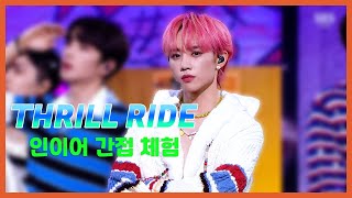 THE BOYZ 더보이즈 THRILL RIDE 4Kㅣ인이어 간접 체험🎧 [upl. by Eniluap925]