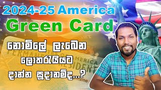 America Green Card 202425  ඔන්න ආයෙත් නොමිලේ ඇමරිකා යන්න අවස්ථාව  How to Apply  USA  SL TO UK [upl. by Viole]