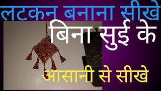 How to make Tassels लटकन बनाने का आसान तरीका As stitching [upl. by Dielle]