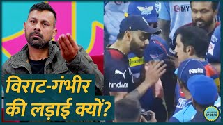 Virat Kohli और Gautam Gambhir की लड़ाई पर क्या बड़ी बात बोल गए Praveen Kumar GITN [upl. by Brigham]