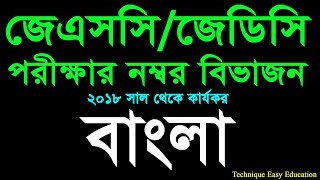 JSC amp JDC Bangla New Syllabus And Marks Distribution 2018 ll JSC amp JDC New Syllabus 2018 [upl. by Nahtnahoj817]