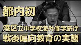 都内初中学校海外修学旅行の実態 [upl. by Lrem]