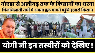 Jewar airport नोएडा से लेकर अलीगढ़ ज़िले तक के किसानों का धरना थम गया सबसे व्यस्त एक्सप्रेस वे [upl. by Christopher]