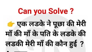 Smart study by Sanjay Chaudhary IQ test questions ⁉️ risoning [upl. by Asiulana95]