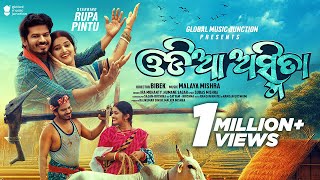 Odia Asmita  Official Full Video  Rupa Pintu  Ira Mohanty  Human Sagar  Odia Song  GMJ Odia [upl. by Eibrik]