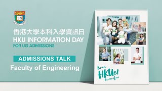 HKU IDAY 2023 Admissions Talk – Faculty of Engineering [upl. by Emaj912]