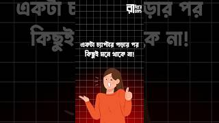 একটা চ্যাপ্টার পড়ার পর কিছুই মনে থাকে না এখন কি করবো education hscguidelines suggestion hsc26 [upl. by Cart]