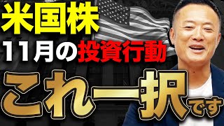 【大きな下げも】米国株の現在の市場動向と押し目買いのポイントについて初心者投資家にもわかりやすく解説【ハイテク企業決算】 [upl. by Niwled]