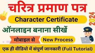 character certificate kaise banaye  police character certificate kaise banaye  police verification [upl. by Ylen]