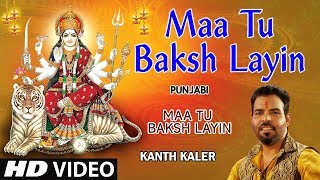 Maa Tu Baksh Layin I Punjabi Devi Bhajan I Kanth Kaler I Full Hd Video Song I [upl. by Berget]