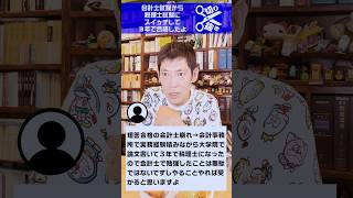 会計士試験から税理士試験にスイッチして合格したよ編 【切り抜き】 税理士試験 [upl. by Halford]