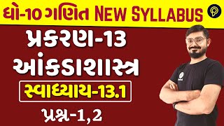 std 10 maths ch 131 q 1q 2  new syllabus 2023 આંકડાશાસ્ત્ર  NCERT syllabus in gujarati [upl. by Audwin690]