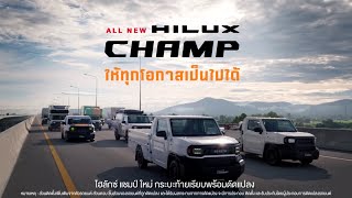 ALL NEW HILUX CHAMP กระบะท้ายเรียบพร้อมดัดแปลงให้ทุกโอกาสเป็นไปได้ [upl. by Eerat]