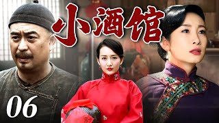 小酒馆 06  从八大胡同出来的奇女子自创堂子菜闻名北京城，塑造酒馆传奇 [upl. by Sanalda]