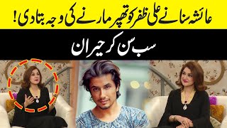 Ayesha Sana Nay Ali Zafar Ko Thapar ku mara  Desi Point  Neo News [upl. by Renae]