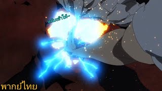 พากย์ไทย Fire Fore  Benimaru vs Demon Infernal Figth Scene [upl. by Shandra]