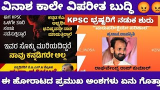 KPSC KAS PRELIMS RE EXAM PROTEST UPDATE KAS ಮರುಪರೀಕ್ಷೆಗಾಗಿ ಬೃಹತ್ ಹೋರಾಟ [upl. by Ruff]