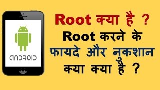 What is Root  advantage and disadvantage of Root in hindi  Root kya ise fayde aur nukshan kya hai [upl. by Koressa300]