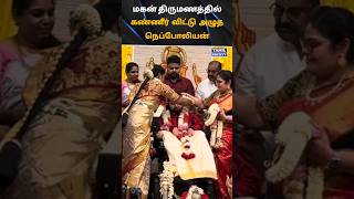 🩵 மகன் திருமணத்தில் கண்ணீர் விட்டு அழுத நெப்போலியன்🩵 tamilsociety trending marriage wedding [upl. by Lothaire]