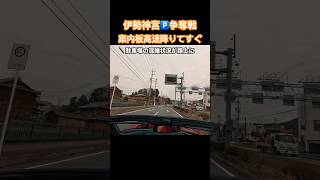 伊勢神宮 駐車場 🅿️争奪戦👊案内板高速降りてすぐ😅ロードスター 🚗で紀伊半島 オープンカー温泉旅 中の初心者 🔰旅の思い出 ⛩️ [upl. by Arytal]