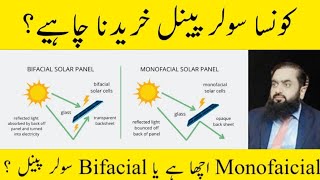 Difference between Monofacial and bifacial Solar panels  which is best Solar panel solarpanels [upl. by Martelli]