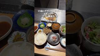 恵比寿で11品1500円のコスパ最強ランチ [upl. by Yednil]