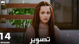 Tasveer  Episode 14  Nimra Khan Omer Shehzad Yashma Gill Haroon Shahid  JD1N [upl. by Corrine]