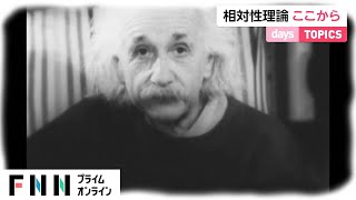 アインシュタインの相対性理論直筆メモ 15億円で落札される [upl. by Awram]