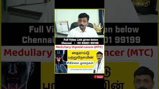 Medullary thyroid cancer MTC Treatment Option  Dr Shanmugasundar Endocrinologist [upl. by Mcnelly]