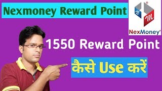 Nexmoney Reward Point को कैसे इस्तेमाल करें  How to use nexmoney reward point [upl. by Lajib376]