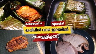 കരിമീൻ വാഴ ഇലയിൽ പൊള്ളിച്ചത്  Karimen Pollichathu Recipe  Kerala Style Pearl Spot in Banana Leaf [upl. by Damas946]