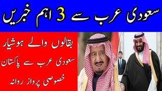 Important News From Saudi Arabia For Expatriates [upl. by Tereb127]