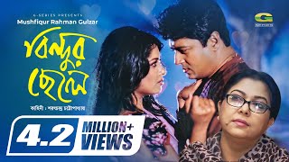 Bindur Chele  বিন্দুর ছেলে  Bangla Full Movie  Ferdous  Moushumi  New Bangla Movie 2022 [upl. by Aleiram]