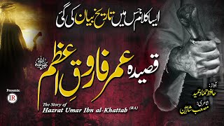 Tearful Emotional Kalaam Qaseeda Umar Farooq RA Hafiz Hammad Hameed Islamic Releases [upl. by Nanreit]