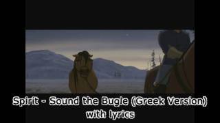 Spirit  Sound the Bugle Greek Version  LyricsTranslation [upl. by Jorie]