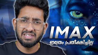 IMAX Trivandrum ഉടായിപ്പോ   My Experience [upl. by Hedberg]