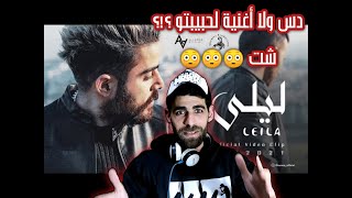 T M X  LEILA ليلى 2021  رأيي بلأغنية [upl. by Eannyl313]