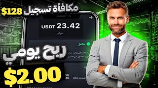 ربح يومي 2 مع اثبات سحب  منصة ربح للمبتدئين [upl. by Alphonsa]