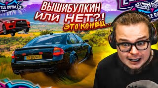 СЕГОДНЯ РЕШИТСЯ ВСЁ ВЫШИБУЛКИН или НЕТ FORZA HORIZON 5 ELIMINATOR [upl. by Thagard]