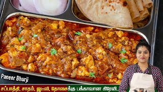 10 நிமிடத்தில் அதிக மசாலா இல்லாமல் பக்காவான கிரேவி👌 Paneer Bhurji Gravy  Dhaba Style Recipe [upl. by Arak]