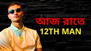 আনোয়ার কি ইস্ট বেঙ্গলেই আইনি জটিলতা কি কাটানো সম্ভব [upl. by Marilee403]