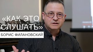 quotКак это слушатьquot Слушаем музыку Симеона тен Хольта с Борисом Филановским [upl. by Beattie23]