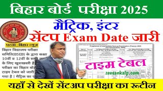 Bihar Board 10th 12th Sentup Exam Date Jari 2024  बिहार बोर्ड मैट्रिक इंटर सेंटप परीक्षा रूटीन जारी [upl. by Abell]