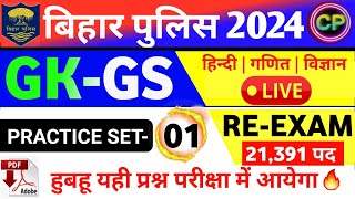 Bihar Police New Vacancy 2024  Bihar Police GKGS 2024  Bihar Police Previous Year Question Paper [upl. by Alicirp582]