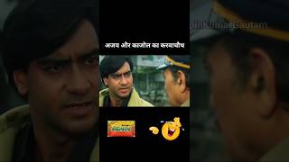 अमरीश पुरी ने अजय को किसलिए डांटा 😂 shorts funny youtubeshorts [upl. by Pryor]