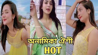 অনামিকা ঐশী নতুন HoT ভাইরাল টিকটক। Anamika oyshe hot viral tiktok [upl. by Jessabell]