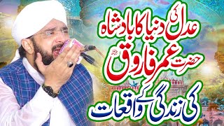 Hazrat Umar Farooq RA ka Waqiat  New Bayan 2022 By Hafiz Imran Aasi Official [upl. by Abrahan155]