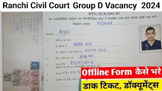 Jharkhand Civil Court Vacancy 2024 Form Kaise BhareRanchi Civil Court Offline Form 2024 Kaise Bhare [upl. by Oicneconi]